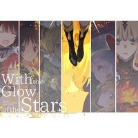 Doujinshi - Illustration book - With the Glow of the Stars / にっかめし