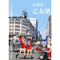 Doujinshi - GIRLS-und-PANZER (お色気!乙女塾) / Kuroshiobussan
