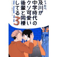 Doujinshi - Haikyuu!! / Kageyama x Oikawa (「なぁ影山、及川が中学時代のクソ可愛い後輩と同棲してるってマジ? 3」) / Strawberry Seinikuten