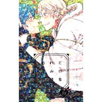 [Boys Love (Yaoi) : R18] Doujinshi - Omnibus - Touken Ranbu / Ichigo Hitofuri x Tsurumaru Kuninaga (おれときみの再録集) / ハッカアメ