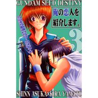 Doujinshi - Mobile Suit Gundam SEED / Shinn Asuka x Kira Yamato (俺の恋人を紹介します。 3) / CLASSIC MILK/PEACE and ALIEN