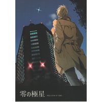 Doujinshi - Meitantei Conan / Amuro Tooru x Edogawa Conan (零の極星) / kk Oowarai