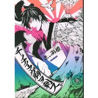 Doujinshi - Gag Manga Biyori (千ノナイフガ胸ヲ刺ス) / さぶ村
