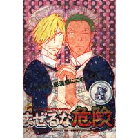 [Boys Love (Yaoi) : R18] Doujinshi - Anthology - ONE PIECE / Zoro x Sanji (まぜるば危険 *アンソロジー) / Y.E.O