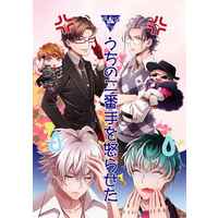 [Boys Love (Yaoi) : R18] Doujinshi - Novel - Hypnosismic (うちの二番手を怒らせた) / 海水牧場