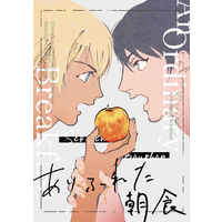 Doujinshi - Manga&Novel - Anthology - Meitantei Conan / Scotch x Amuro (ありふれた朝食) / naiguhato.