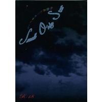 [Boys Love (Yaoi) : R18] Doujinshi - Novel - Haruhi / Koizumi Itsuki x Kyon (私のための小さな世界 Small Only Star) / 閉鎖的Rhapsody