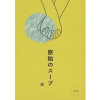 [Boys Love (Yaoi) : R18] Doujinshi - Novel - Omnibus - Hypnosismic / Dice x Gentaro (原始のスープ) / GODGODDOG