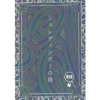 [Boys Love (Yaoi) : R18] Doujinshi - Novel - Twisted Wonderland / Ace x Deuce (シュレディンガーの箱) / 仕送り10万円