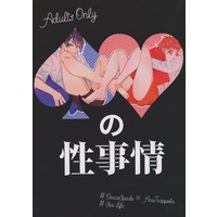 [Boys Love (Yaoi) : R18] Doujinshi - Manga&Novel - Twisted Wonderland / Deuce x Ace (〇〇の性事情) / dausagi