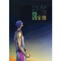 [Boys Love (Yaoi) : R18] Doujinshi - Novel - Kuroko's Basketball / Murasakibara Atsushi x Mitobe Rinnosuke (コタつむり) / H.R.Y