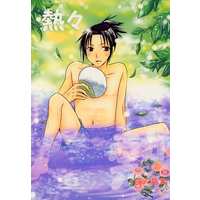 [Boys Love (Yaoi) : R18] Doujinshi - Novel - Anthology - NARUTO / Kakashi x Iruka (熱々) / 発破屋
