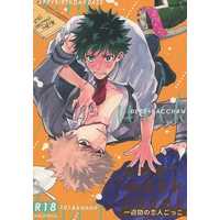 [Boys Love (Yaoi) : R18] Doujinshi - Manga&Novel - Anthology - My Hero Academia / Deku x Katsuki (one week lover～一週間の恋人ごっこ～) / 101/kanon