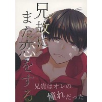 Doujinshi - Manga&Novel - Osomatsu-san / Karamatsu x Osomatsu (兄故にまた恋をする) / TRKA