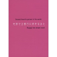 Doujinshi - Novel - Tokyo Revengers / Reader (Female) & Draken (世界で2番目に好きなひと EX) / Blue Rose