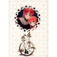 Doujinshi - Anthology - Gintama / Kamui x Kagura (兎は月夜に恋をする *アンソロジー　※イタミ有) / 米ジュース