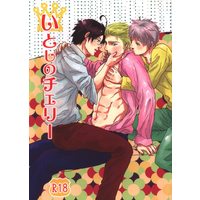 [Boys Love (Yaoi) : R18] Doujinshi - Hetalia / Austria & Prussia & Germany (いとしのチェリー) / ketsuban