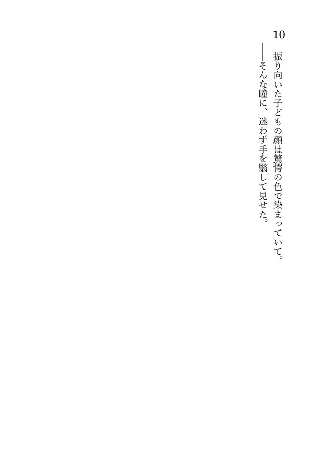 Doujinshi - Novel - WORLD TRIGGER / Kuga Yuma & Jin Yuichi (【小説】ナガレボシ【特典付】) / おとうふ。