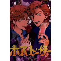 [Boys Love (Yaoi) : R18] Doujinshi - Anthology - Jojo Part 2: Battle Tendency / Caesar x Joseph (ホストーザー *合同誌) / コケッコー/coyotl