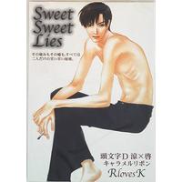 Doujinshi - Initial D / Takahashi Ryosuke x Takahashi Keisuke (Sweet Sweet Lies) / Caramel Ribbon