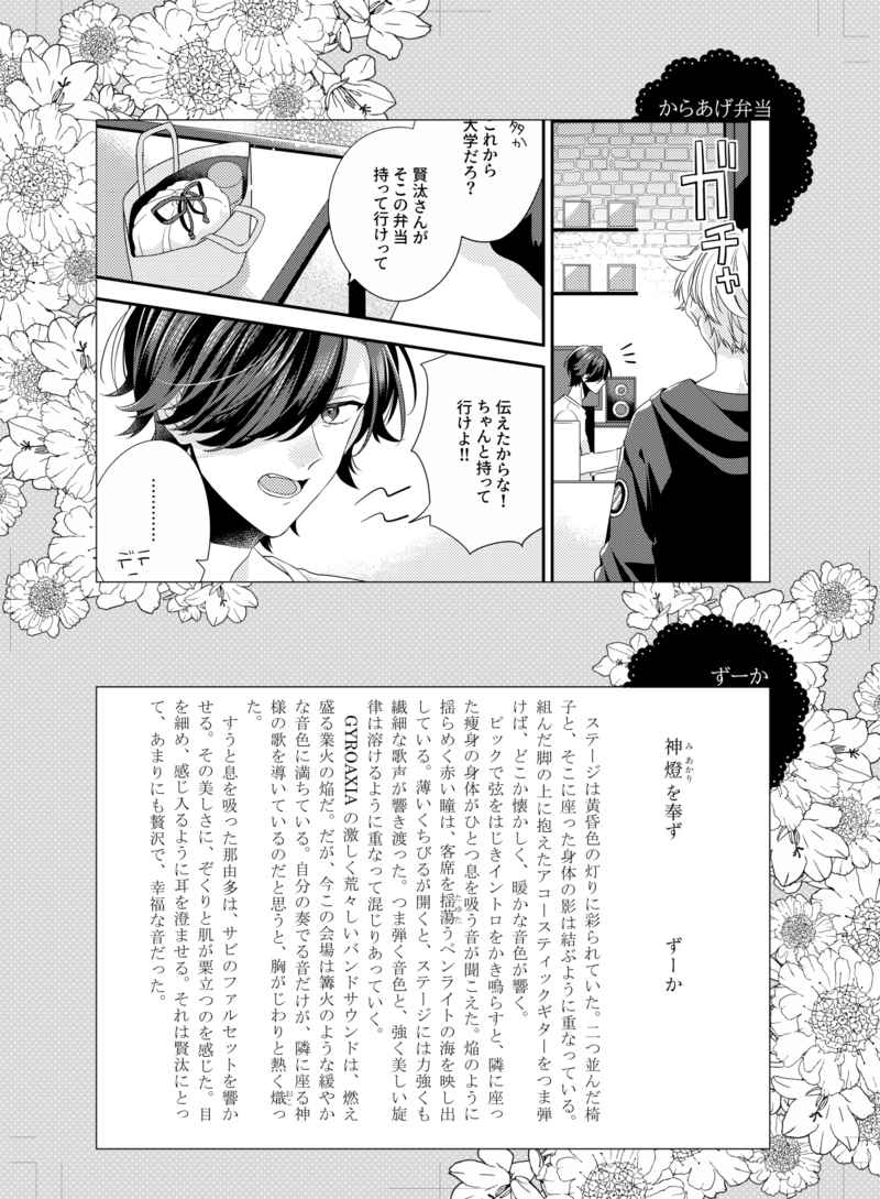 Doujinshi - Manga&Novel - Anthology - Argonavis / Satozuka Kenta x Asahi Nayuta (【けんなゆアンソロ】WITHOUT ME WITHOUT YOU) / Namida no Shizuku