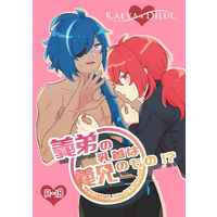 [Boys Love (Yaoi) : R18] Doujinshi - Manga&Novel - Genshin Impact / Kaeya Alberich x Diluc Ragnvindr (義弟の乳首は義兄のもの！？) / ぺあはうす。