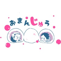 Doujinshi - Haikyuu!! / Konoha Akinori & Bokuto Koutarou & Akaashi Keiji (おまんじゅう【特典付】) / GEL