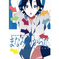 Doujinshi - Anthology - Yowamushi Pedal / Manami Sangaku (まなみのからだ)
