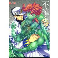 [Boys Love (Yaoi) : R18] Doujinshi - Jojo Part 3: Stardust Crusaders / Jyoutarou x Kakyouin (不確定名粘液質な恋人) / Beast Trail