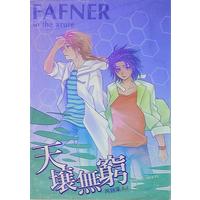 [Boys Love (Yaoi) : R18] Doujinshi - Omnibus - Fafner in the Azure / Makabe Kazuki x Minashiro Soshi (天壌無窮 *再録集) / Road
