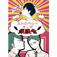 Doujinshi - Haikyuu!! / Oikawa & Kageyama & Iwaizumi (ストロベリーオンザ保護者) / 水深0メートル