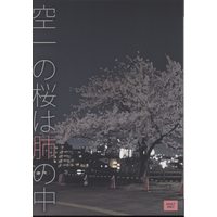 [Boys Love (Yaoi) : R18] Doujinshi - Ossan's Love / Haruta x Maki (空一の桜は肺の中) / V.B.B.
