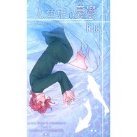 [Boys Love (Yaoi) : R18] Doujinshi - Jojo Part 3: Stardust Crusaders / Jyoutarou x Kakyouin (「人魚姫の憂鬱」) / Stella Kirsche