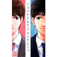 [Boys Love (Yaoi) : R18] Doujinshi - Ossan's Love / Haruta x Maki (ウェブサイロクプラスアルファ *再録) / 何処