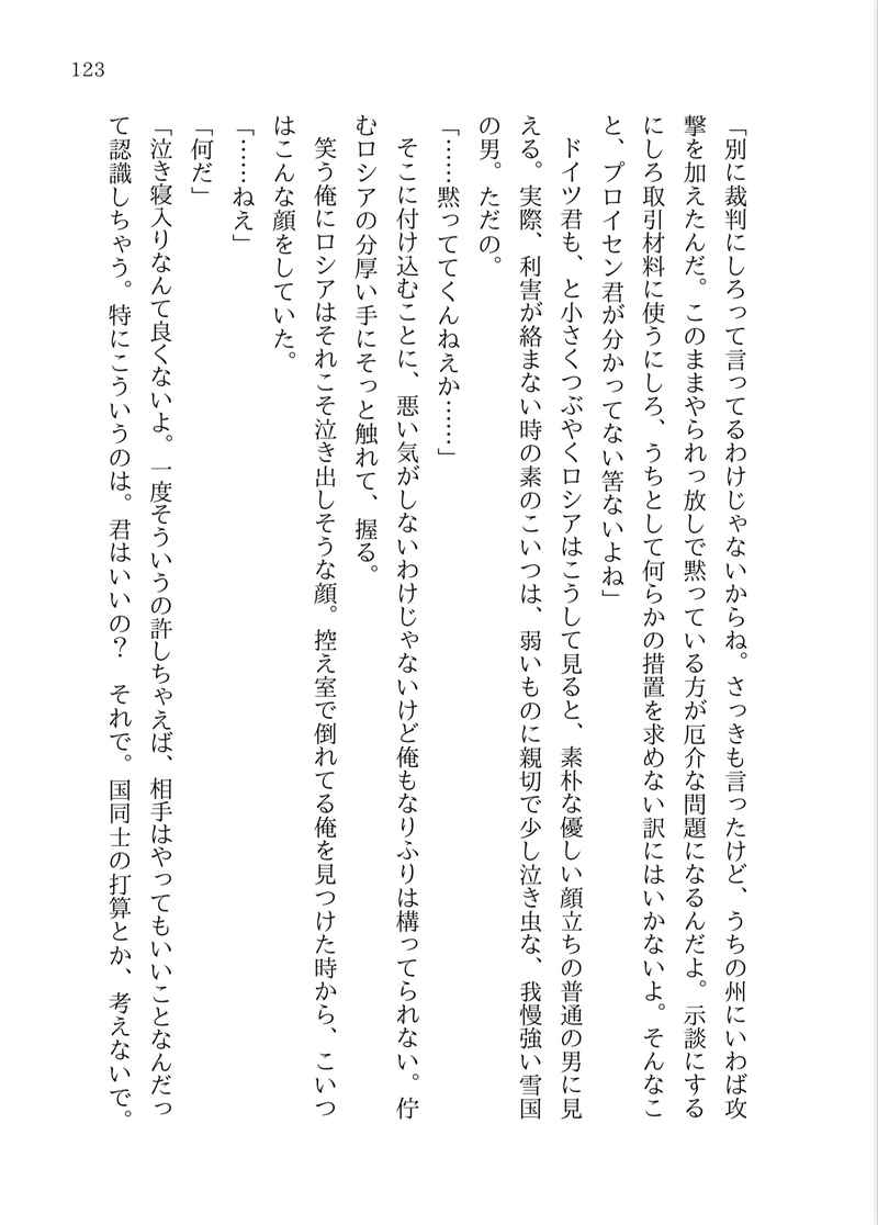 [Boys Love (Yaoi) : R18] Doujinshi - Novel - Hetalia / Germany x Prussia (はじまりと終わり　下) / matar