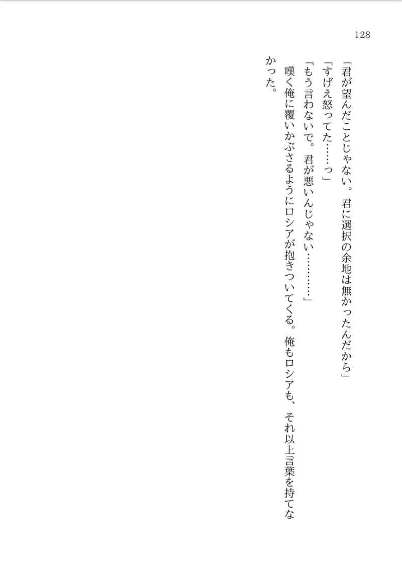 [Boys Love (Yaoi) : R18] Doujinshi - Novel - Hetalia / Germany x Prussia (はじまりと終わり　下) / matar