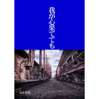 [Boys Love (Yaoi) : R18] Doujinshi - Novel - Hetalia / Mob Character x Prussia (Gilbert) (我が心果てても) / matar
