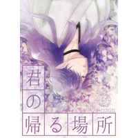[Boys Love (Yaoi) : R18] Doujinshi - Novel - The Legend of Hei / Wuxian x Fengxi (君の帰る場所) / LOGIC