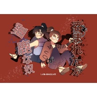 Doujinshi - Failure Ninja Rantarou / Shibuki & Syouzaemon (忍FES.23) / 5674.8
