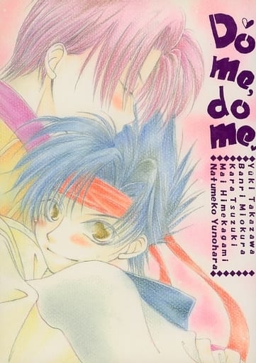[Boys Love (Yaoi) : R18] Doujinshi - Novel - Anthology - Rurouni Kenshin / Sagara Sanosuke & Shinomori Aoshi (DO ME DO ME) / 香夜/KALLERA/地球倶楽部/柚花館