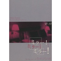 [Boys Love (Yaoi) : R18] Doujinshi - Novel - Hypnosismic / Rio x Jyuto (ミラー！ミラー！ミラー！) / biotope