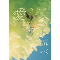 Doujinshi - Novel - Omnibus - Final Fantasy XV / Noctis x Lunafreya (愛を叫べ) / Chrom