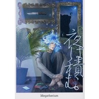 Doujinshi - Novel - Twisted Wonderland / Idia x Yuu (夜は積む。) / Megatherium