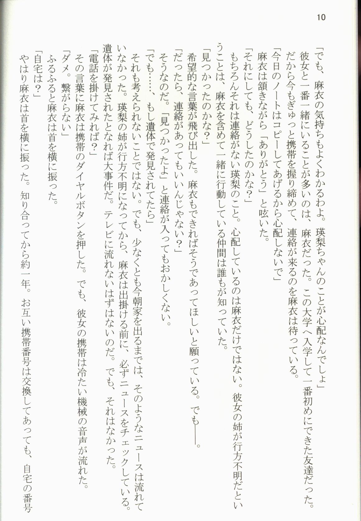 Doujinshi - Novel - Ghost Hunt / Naru x Mai (SELECTION *文庫 *再録 5) / 夢宵闇