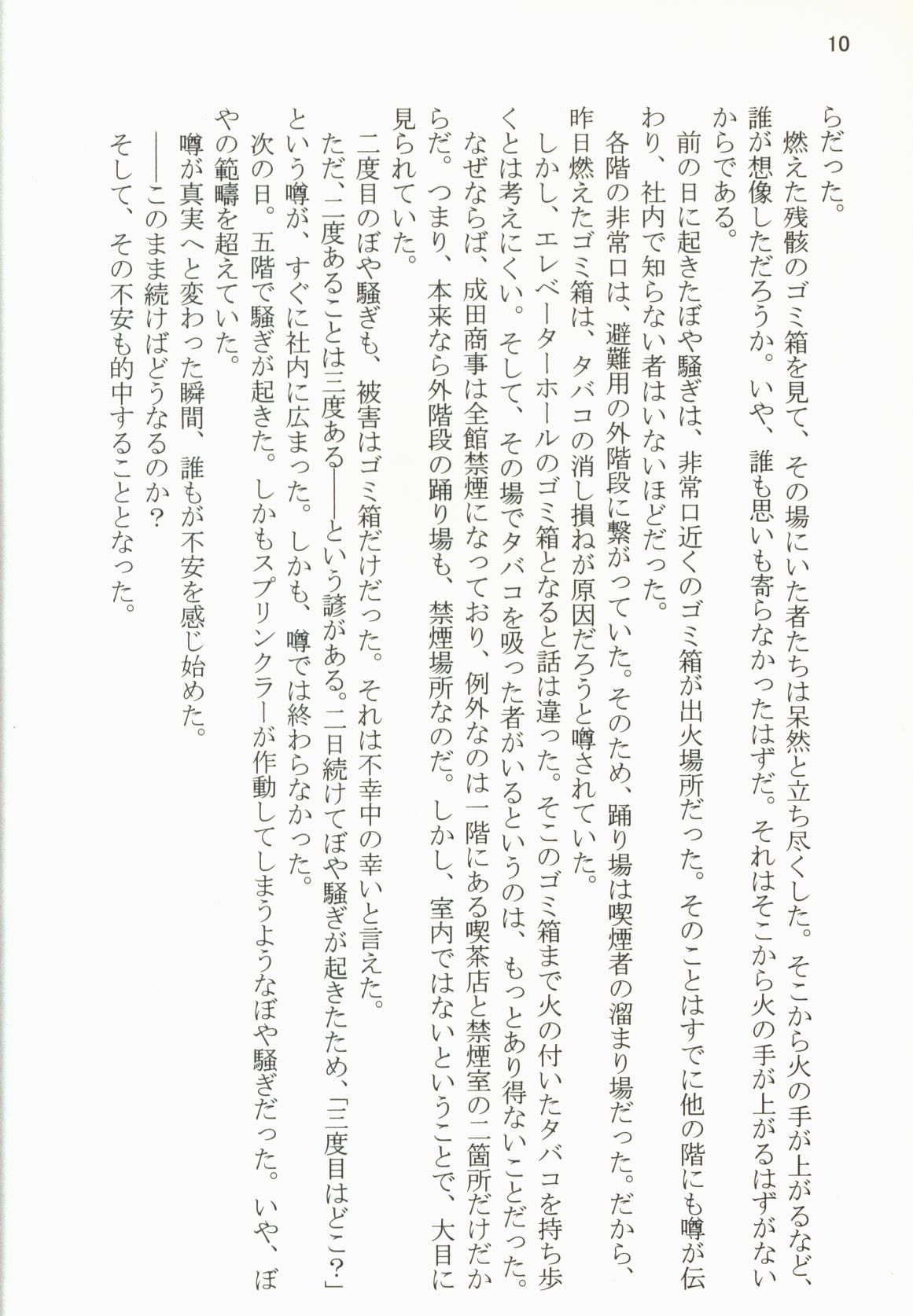 Doujinshi - Novel - Ghost Hunt / Naru x Mai (SELECTION *文庫 *再録 4) / 夢宵闇