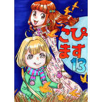 Doujinshi - Omnibus - IM@S: Cinderella Girls / All Characters & Koume Shirasaka & Kirari & Anzu (こぴます13) / BJ団
