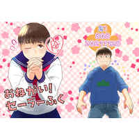 [Boys Love (Yaoi) : R18] Doujinshi - Osomatsu-san / Karamatsu x Osomatsu (おねがい！せーらーふく) / 808