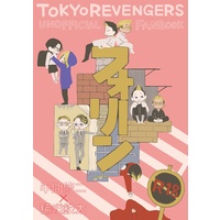 [Boys Love (Yaoi) : R18] Doujinshi - Omnibus - Tokyo Revengers / Hanma x Kisaki (フォーリン) / ashitanosora1