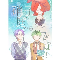 [Boys Love (Yaoi) : R18] Doujinshi - Hypnosismic / Amayado Rei & Tsutsujimori Rosho & Nurude Sasara (硝子の庭からこんにちは！) / くりおこわ
