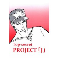 Doujinshi - Jojo Part 3: Stardust Crusaders / Jotaro & Speedwagon (Top-secret PROJECT「J」) / LOJI
